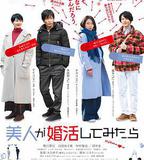 大齡美女想相親