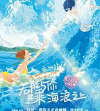 若能與你共乘海浪之上