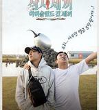 新西遊記外傳：去冰島的三餐