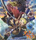 來自深淵：啓程的黎明