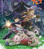 來自深淵：流浪的黃昏