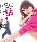 初戀那一天所讀的故事