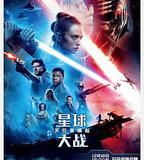 星球大戰9：天行者崛起