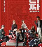 老千3：獨眼傑克