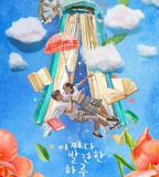 偶然發現的一天