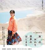 旅途的結束，世界的開始