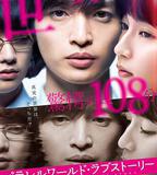 平行世界·愛情故事