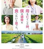 母親去世時，我甚至想吃掉她的遺骨