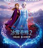 冰雪奇緣2