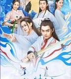 從前有座靈劍山