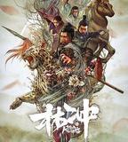 林沖之風雪山神廟