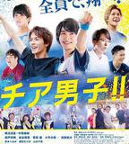 男子啦啦隊！！