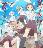 騷動時節的少女們啊