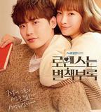 浪漫是一冊副刊