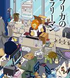 非洲的動物上班族