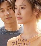 82年生的金智英