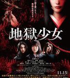 地獄少女