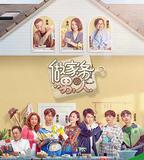 做家務的男人 第一季