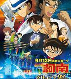 名偵探柯南：紺青之拳