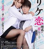 誰說理科生不懂愛情 電影版