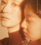 季節與季節之間