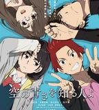 知曉天空之藍的人啊