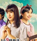 約定的舞台~兩人穿越時空的歌~