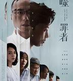 噬罪者