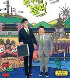 劉在街頭 第二季