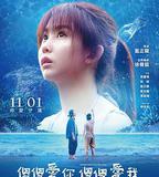 傻傻愛你，傻傻愛我