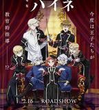 王室教師海涅劇場版