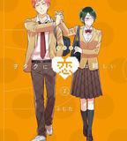 宅男腐女戀愛真難 OAD