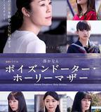 惡毒女兒·聖潔母親