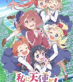 天使降臨到了我身邊！