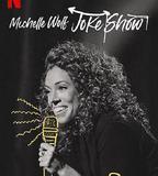 米歇爾·沃爾夫：玩笑秀