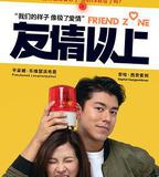 友情以上