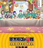 齊木楠雄的災難 Ψ始動篇