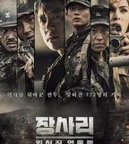 長沙里：被遺忘的英雄們