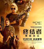 終結者：黑暗命運