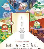 角落小夥伴：魔法繪本里的新朋友