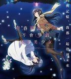 青春期豬頭少年不做懷夢少女的夢