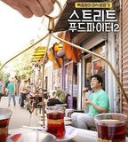 街頭美食鬥士 第二季