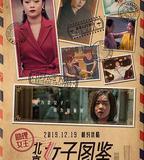 北京女子圖鑑之助理女王