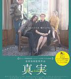 真相