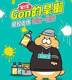 Gon的旱獺 第三季