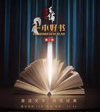 一本好書 第二季