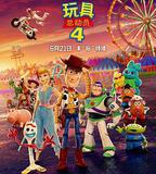 玩具總動員4