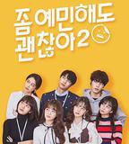 就算敏感點也無妨 第二季