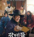 戲子們：傳聞操縱團