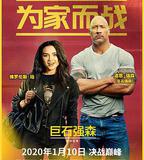 爲家而戰